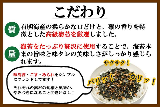 【Z3-054】＼ポスト投函／有明海産海苔が主役の味のりふりかけ 2袋