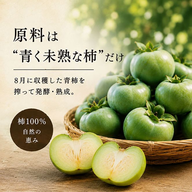 岐阜の柿渋 1L 柿渋 柿 かき 天然塗料