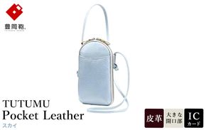 豊岡鞄 S4400 TUTUMU Pocket Leather スカイ