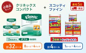 キッチンペーパー 4パック入 スコッティ ファイン 1ロール 3倍 150カット トイレットペーパー ダブル 1.5 倍巻き 8ロール入 × 4パック クリネックス