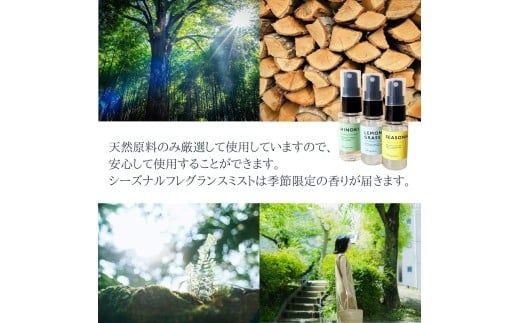 フレグランスミスト 3種 セット （ ヒノキ レモングラス 季節限定） ／ アロマ ルームミスト アロマスプレー 檜 ひのき 自然 ナチュラル【tab0230】