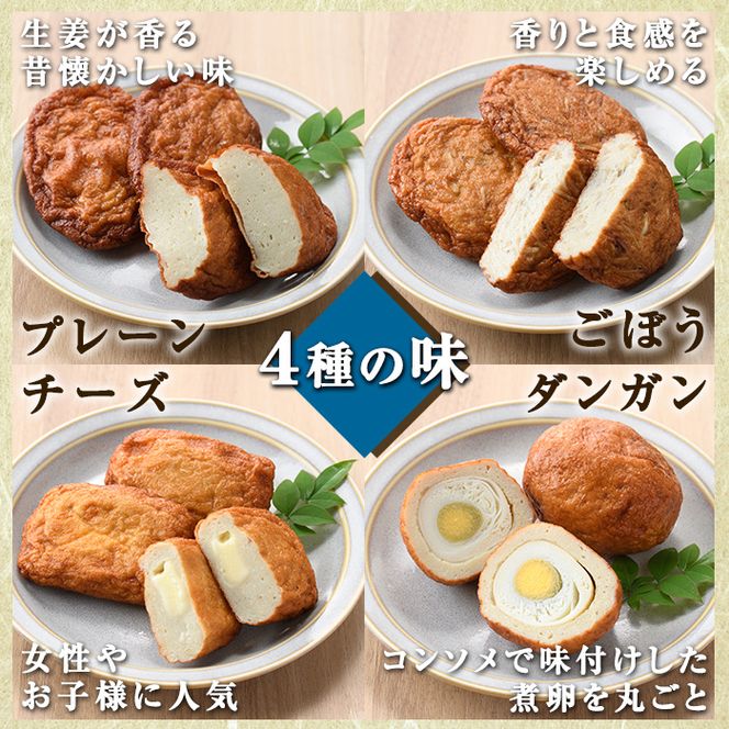 さつまあげ(4種セット・合計18個) さつまあげ さつま揚げ 薩摩揚げ つけあげ 練り物 練物 おかず おつまみ 海産物 プレーン ゴボウ チーズ ダンガン 煮卵 贈答 ギフト【椎木水産】akn054-04