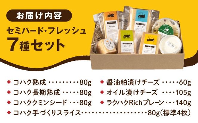糸島産 生乳 100％ 使用 手作り チーズ 充実 7種 セット 糸島市 / 糸島ナチュラルチーズ製造所TAK-タック-[AYC004]