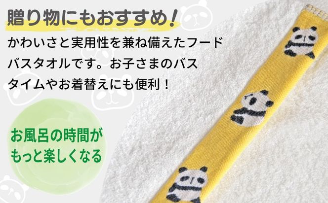 G5712 【スピード発送】ふわもこフードバスタオル (パンダ) 泉州タオル