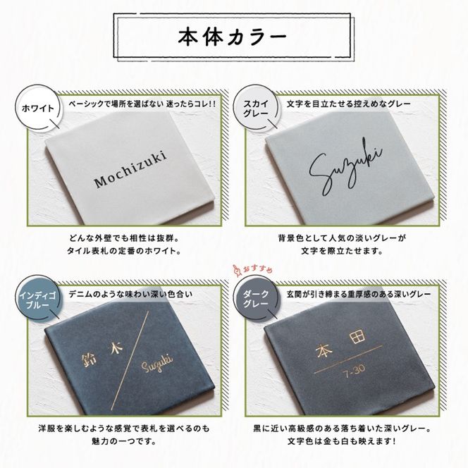 147正方形タイル表札（14.7cm×14.7）〈表札 タイル 正方形 オーダーメイド表札 アンティーク表札 おしゃれ 戸建 マンション 新築 引っ越し〉 インテリア 工芸品 装飾品 アンティークタイル 完全オーダーメイド 安心 