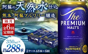FK7-0039_【隔月全6回定期便】サントリー ザ・プレミアム・モルツ 350ml×2ケース(48缶） 熊本県 嘉島町 ビール