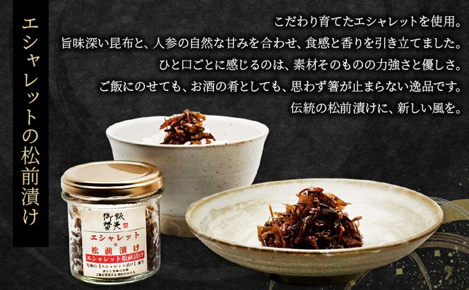 御飯賛美3種 エシャレットの松前漬け 紅富士サーモンと明太フレーク 香り明太子漬け 明太子 松前漬け サーモン おつまみ 静岡県 袋井市