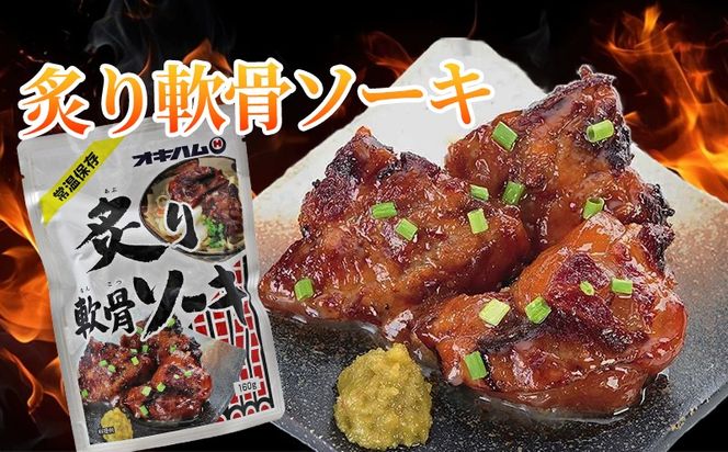 【オキハム】炙りシリーズ4種セット