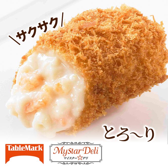 北海道 コロッケ MD海老グラタンコロッケ 計20個 10個×2袋 マイスターデリ 冷凍 冷凍食品 惣菜 弁当 おかず 揚げ物 セット グルメ 大容量 最短3日 7日出荷 