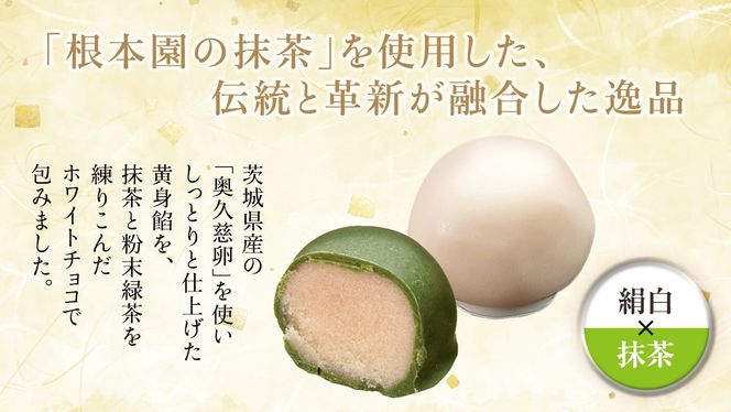 きぬのまゆ玉 9個 ( 絹白 × 抹茶 ) チョコ チョコレート ホワイトチョコ 和菓子 おかし お菓子 抹茶 お茶 茶 さしま茶 日本茶 [AO009ci]