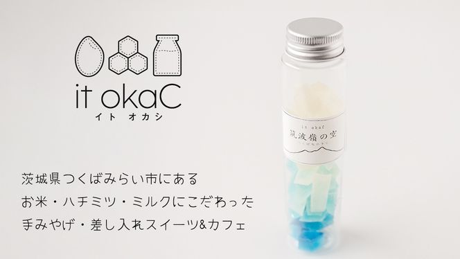 琥珀糖 「筑波嶺の空」3本 セット 琥珀糖 食べる宝石 和菓子 プレゼント ギフト 贈り物 手土産 カラフル かわいい 宝石 食べ比べ おまかせ [FD02-NT]