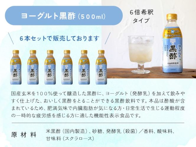 ミツカン ヨーグルト黒酢500ml 6本