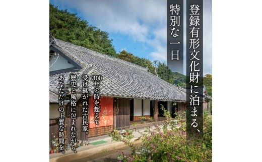 風の古民家『うえみなみ』一泊宿泊券 1名様 和歌山県 紀美野町 / 宿泊 一棟貸 チケット 旅行 宿 【uem911-1】