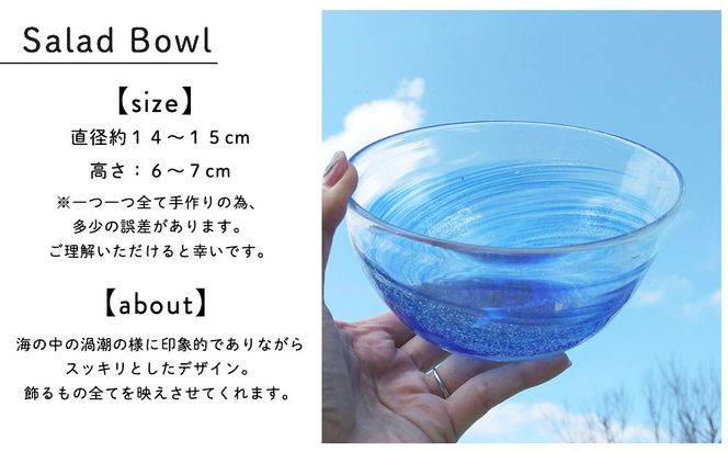 琉球ガラス　三ツ星　サラダボウル　紫　1個　おしゃれ　手作り　ガラス　サラダ　スナック　沖縄　伝統工芸　吹きガラス　うるま市　シンプル　スタイリッシュ　海　渦潮
