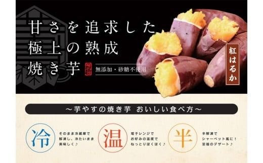 紅はるか　焼き芋（冷凍焼き芋）茨城県産紅はるか　※離島への配送不可
