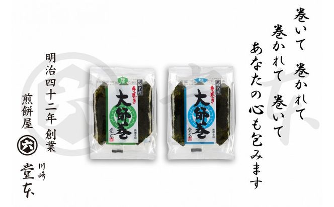 大師巻3本×32袋（醤油・塩） 141305_ME02