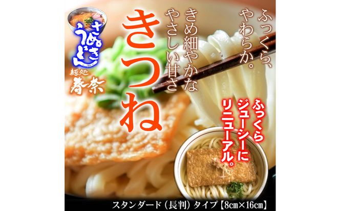 冷凍さぬきうどん 麵処 春奈 人気の2種6人前 えび天うどん きつねうどん 372013_LX002
