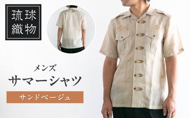 サマーシャツ（サンドベージュ / メンズ）琉球織物 縫取（てぃばな）花織 ファッション フォーマル カジュアル 冠婚葬祭 / 沖縄市 FABRIC SHOP MINAMI[BCCS014]