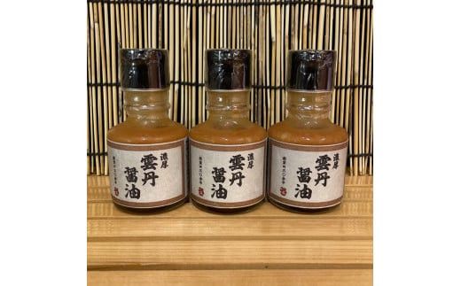 雲丹醤油　3本【うに ウニ 珍味 しょうゆ ご飯のお供 惣菜 珍味 お取り寄せ 御中元 お中元 お歳暮 父の日 母の日 贈り物 日本酒 焼酎】【神奈川県小田原市早川】 142069_DQ381