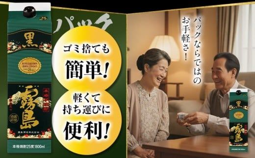 黒霧島パック(25度)1.8L×12本_AN-3801_(都城市) 本格芋焼酎 霧島酒造 くろきりしま 一升パック 紙パック焼酎 黒麹仕込み トロッとキリッと お酒/アルコール 家飲み/宅飲み 焼酎 酒