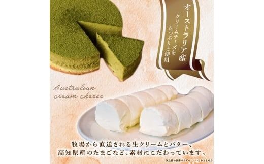 3回 定期便 抹茶 ニューヨークチーズケーキ 4号 12cm 冷凍 1ホール スイーツ デザート ケーキ 洋菓子 お菓子 おやつ 手作り お取り寄せ ご褒美 抹茶 お茶 チーズ ギフト プレゼント 贈答 贈り物 誕生日 記念日 パーティー オーストラリア産 クリームチーズ 高知県産 たまご 牧場直送 生クリーム バター 素材 こだわり ティータイム 3ヶ月連続 頒布会 安芸市 高知県