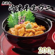 半生うに 200g 100g×2 冷凍 うに キタムラサキウニ 岩手県産 ミョウバン不使用 無添加 雲丹 海鮮丼 寿司 ウニ丼 刺身 [kama020_7]