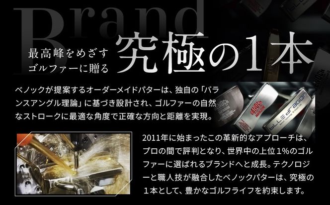 【ベノック】ソリッドゲート［ 京都 ゴルフ パッティング 人気 おすすめ ブランド スポーツ プロも愛用 お取り寄せ 通販 送料無料 ふるさと納税 ］ 261009_B-FV21