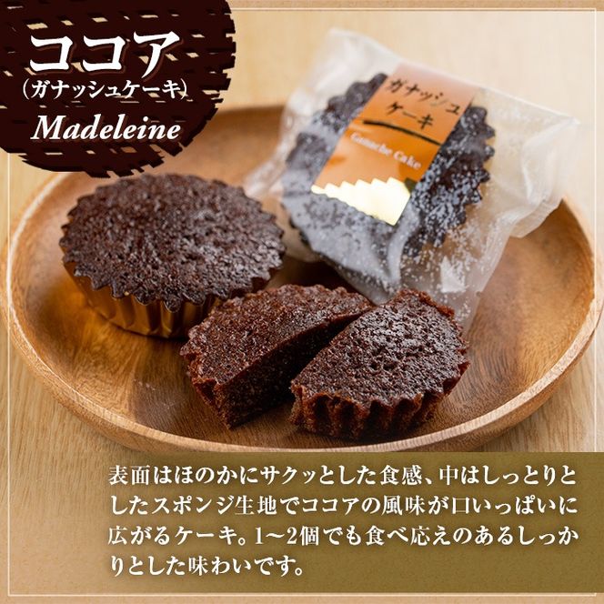 【0093809a】マドレーヌ！プレーン味、ココア味、バナナ味(各5個・合計15個) 焼き菓子 洋菓子 お菓子 スイーツ おやつ 贈答【吉川菓子店】