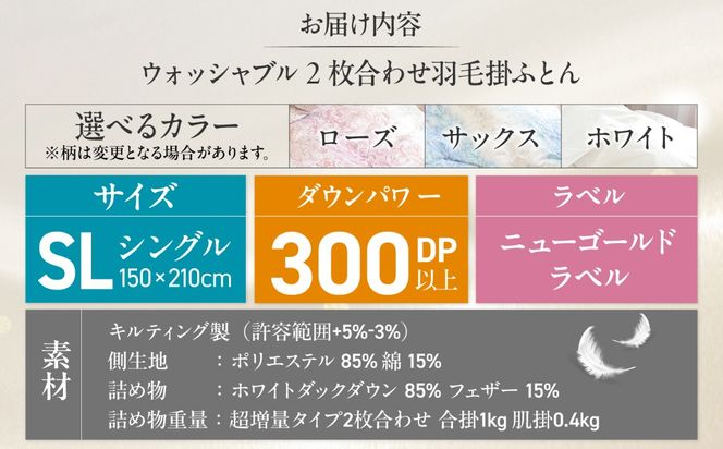 シングルロング  ウォッシャブル2枚合わせ羽毛掛ふとん【ラフラン/超増量タイプ】 糸島市 / くじめ屋[ADP007]