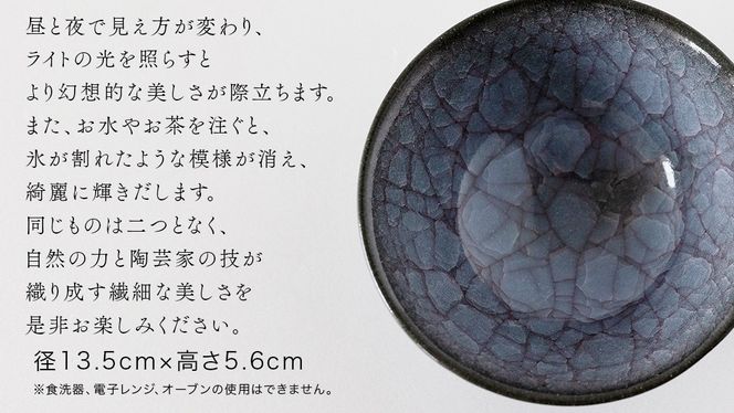 【氷裂貫入青瓷】抹茶茶碗 （小野寺裕司 作） 径13.5cm×高さ5.6cm | 茶碗 湯飲み 夫婦湯飲み 陶器 陶芸 お茶 食器 [EW39-NT]