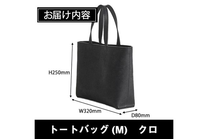 手作り トートバッグ クロ (M・W320mm×H250mm×D80mm) バッグ 革 手作り トートバッグ クロ (M・W320mm×H250mm×D80mm) バッグ 革