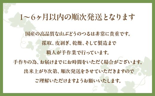 FYN6-433 山形県 西川町 大井沢産 山ぶどうのチャーム 「ぶどう」 国産 山葡萄 つる 手作り ハンドメイド 伝統工芸品 民芸品 キーホルダー 贈答 贈り物 ご自分用 自宅用