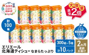 【2ヵ月連続お届け・計100箱】エリエール 北海道 ティシュー なまらたっぷり 300組5箱 10パック 大容量 まとめ買い 防災 常備品 備蓄品 消耗品 日用品 生活必需品 赤平市