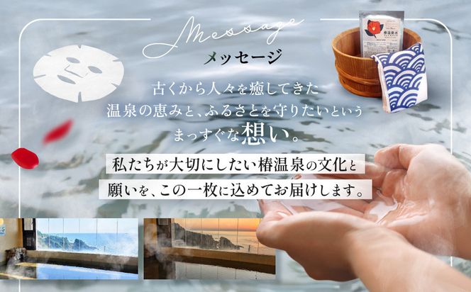おうちで美肌湯治 椿温泉水フェイスパック 3枚 304018_EK09