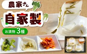 農家が作った糸島野菜のお漬物セット 糸島市 / 農園カフェ 風天[ASN004]