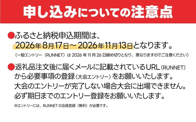 富士マラソンフェスタ　ハーフマラソン　2027