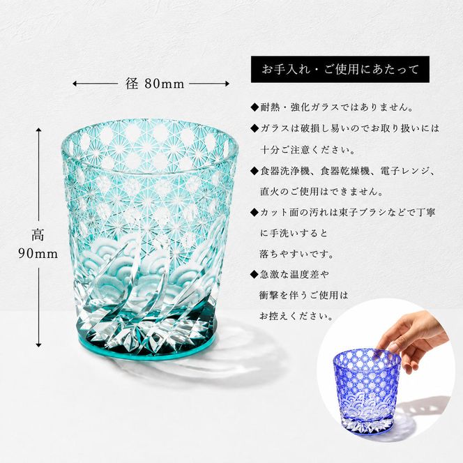 江戸切子 ロックグラス 「漣-sazanami-」 エメラルドグリーン 【玻璃匠山田硝子】切子 グラス 工芸品 伝統工芸 