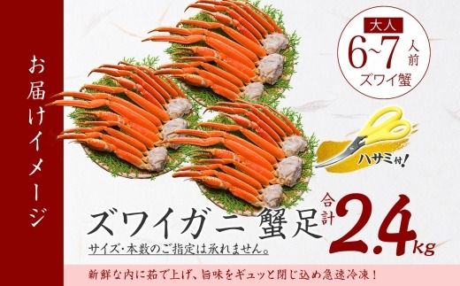 3480. ズワイガニ 蟹足 ボイル 約 800g ×3 計 2.4kg 前後 6-7人前 カニ 蟹 かに ズワイ ズワイ蟹 ずわい ずわい蟹 ズワイガニ 脚 ずわいがに 足 かに足 かに脚 海鮮 鍋 正月 人気 お取り寄せ グルメ ギフト 贈答 お歳暮 冷凍 送料無料 北海道 弟子屈町