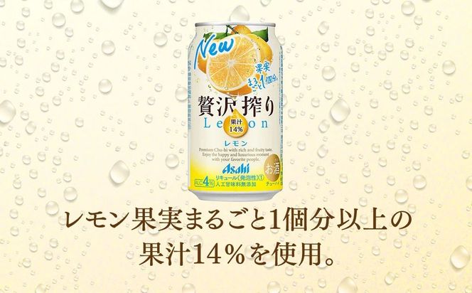 【最短3日発送】アサヒ贅沢搾りレモン 350ml缶 24本入 (2ケース)