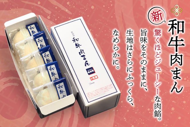 中華まん 詰め合わせ 和牛肉まん 5個 糸島豚まん 5個 計10個 セット [稚加榮 福岡県 筑紫野市 21761263] 肉まん 豚まん 冷凍 にくまん ぶたまん 中華 和牛 豚 糸島豚