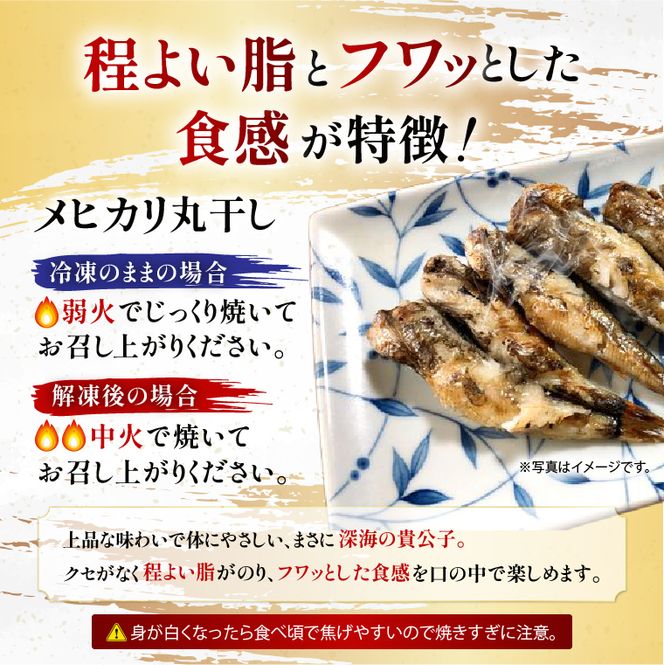 丸干し３Lめひかり(12本)【めひかり メヒカリ 3L 魚 海産物 茨城県 北茨城市 冷凍】（DM002）