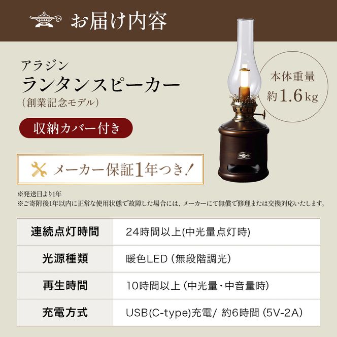 アラジン ランタンスピーカー AEL-SP01AF 創業記念モデル（兵庫県加西