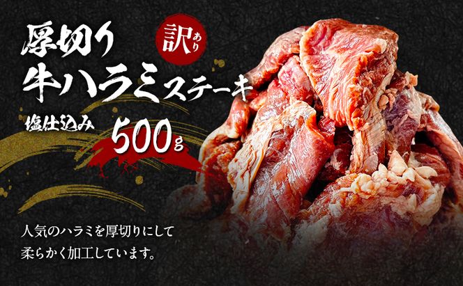 訳あり やわらか厚切り 牛タン 500g＋ 薄切り 牛タンスライス 塩仕込み 500g+ 厚切り 牛ハラミ ステーキ 塩仕込み 計1.5kg(500g×3p) ※配送不可：離島