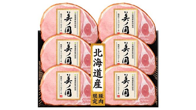 日本ハム 美ノ国 ギフトセットA 肉 にく 贈答 ギフト 詰め合わせ ハム 生ハム ロース ステーキ [AA073ci]