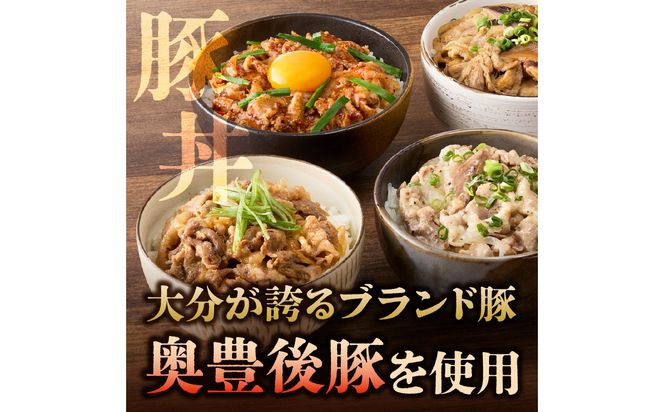 【A02025】大分県産 奥豊後豚の丼セット 計7パック