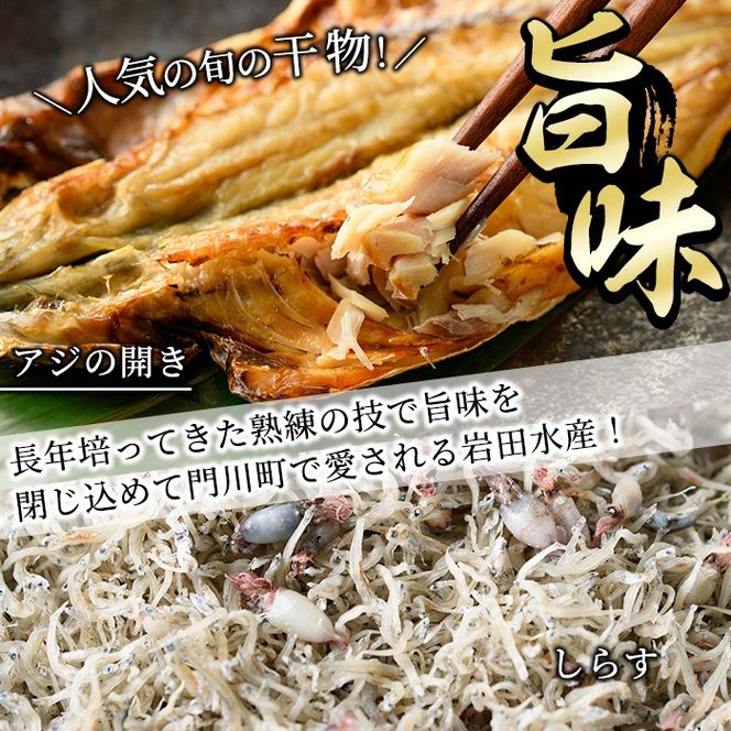 小あじの煮干(計1.2kg・300g×4P) あじ 煮干し ダシ 南蛮 だし汁 出し汁 にぼし 【AS-12】【岩田水産】