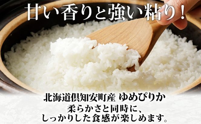 北海道 倶知安町産 ゆめぴりか 精米 5kg 米 特A 白米 お米 道産米 ブランド米 契約農家 ごはん 炊き立て ご飯 もちもち 国産 人気 お取り寄せ ギフト 贈り物 備蓄 保存 おまとめ買い ショクレン 送料無料 倶知安 