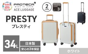 PROTeCA PRESTY 48 TR 02431 (06 ホワイト) スーツケース 国産 日本製 34L プロテカ キャリー バッグ 機内持ち込み 双輪 キャスターストッパー 出張 短期旅行 PROTECA 北海道 赤平市