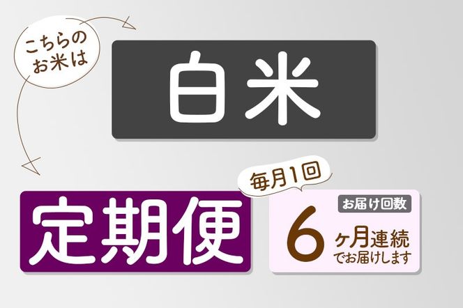 【白米】＜令和7年産＞ 《定期便6ヶ月》秋田県産 あきたこまち 匠 15kg (5kg×3袋)×6回 15キロ お米 |02_snk-010706s