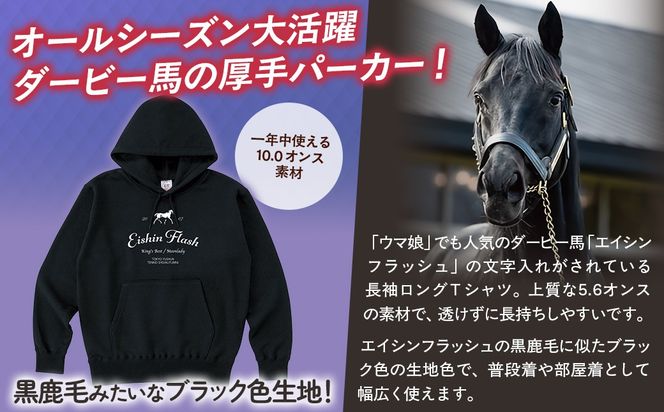 【エイシンフラッシュ】(ブラック）プルオーバーパーカー_Mサイズ BRTV026-2